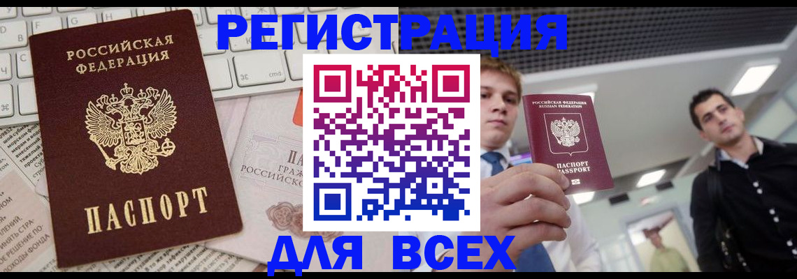 временная регистрация поиск в Волжском