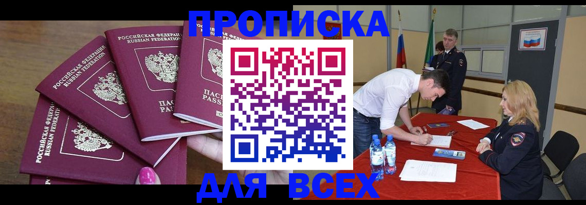 прописка иностранных граждан в Волжском