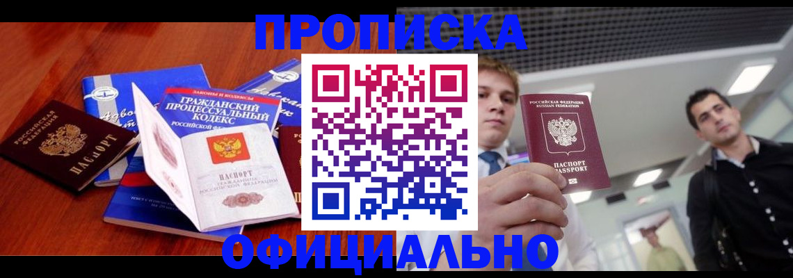 временная регистрация в квартире в Волжском