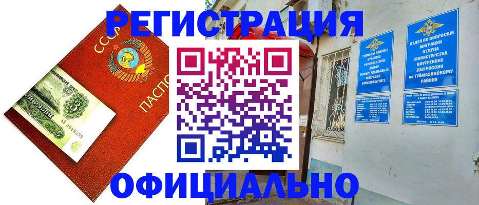 прописка для работы в Волжском